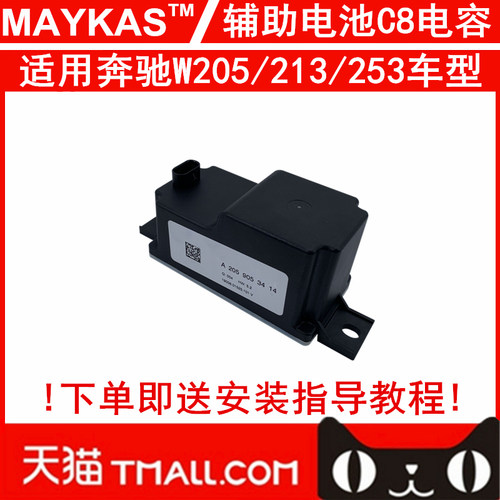 适用奔驰W205 C180 C200L E300L S450 GLC辅助蓄电池C8电容变压器