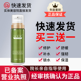 【即刻补水 速缓干敏红】森专集草本舒缓保湿水敏感肌◆急速发货