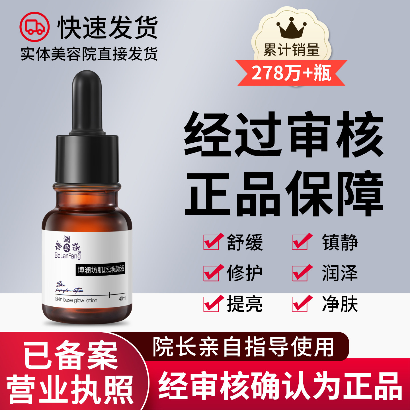 【正品保障◆拆开可退】博澜坊肌底焕颜液净化黑色素非官方旗舰店