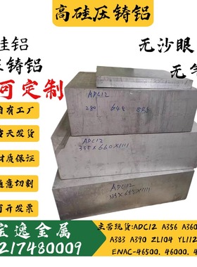 ADC12铸造铝合金板材 YL113高硅铝板YZAlSi11Cu3 压铸铝圆棒ADC10