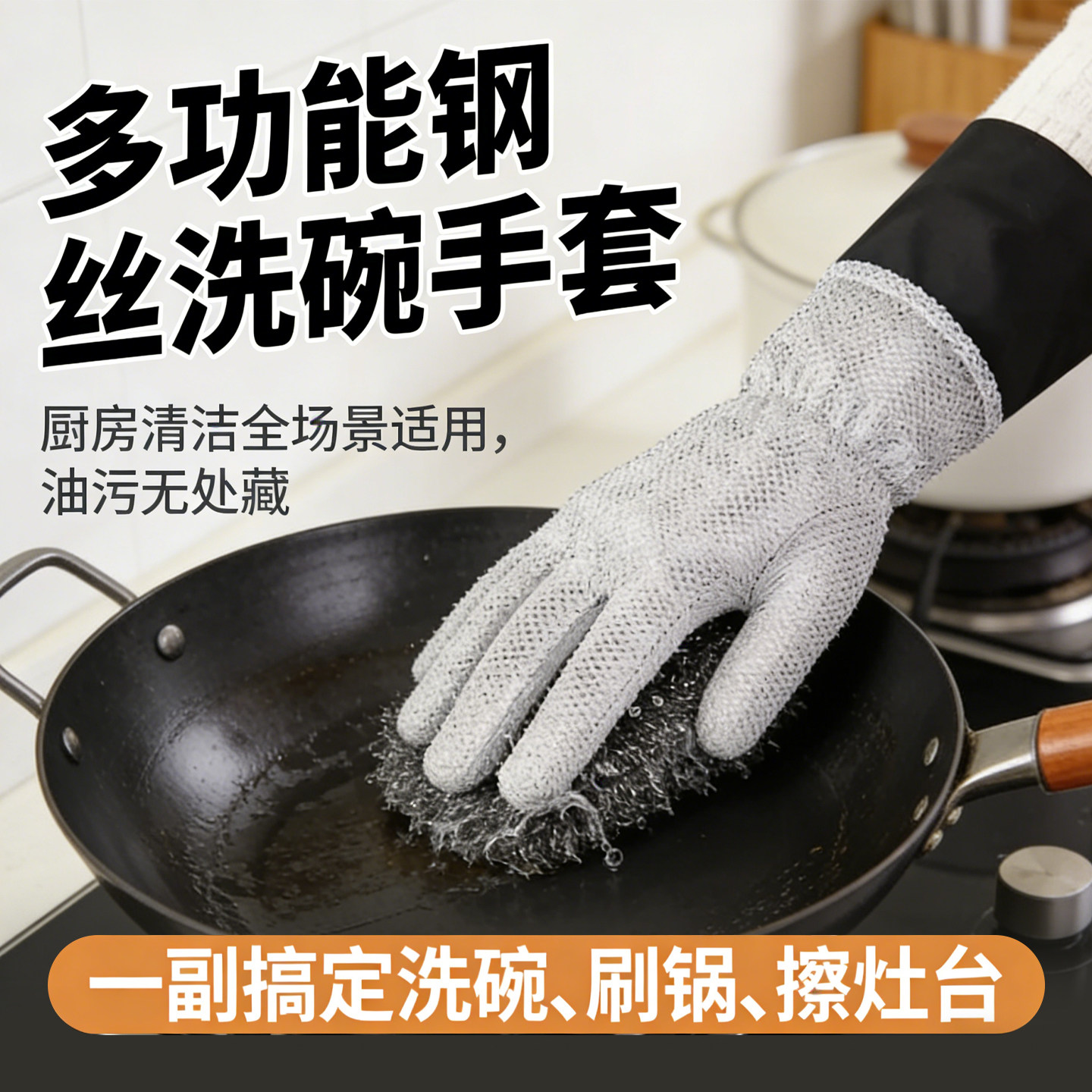 厨房钢丝洗碗手套耐用型防水加厚款五指刷锅加长清洁隔热刷碗刷锅