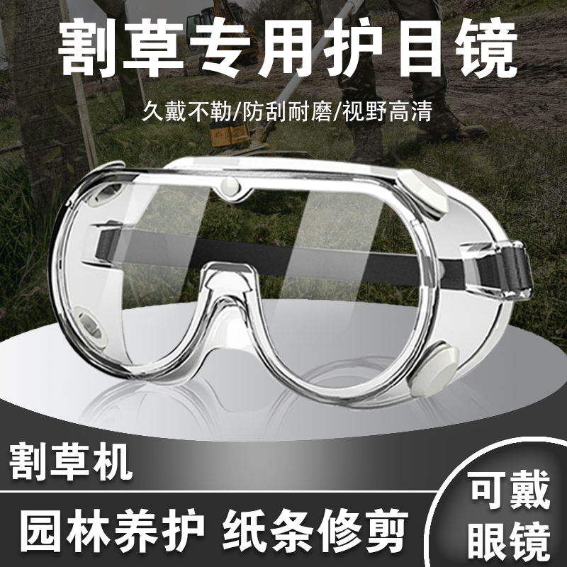 护目镜防灰尘不起雾防风防护眼镜