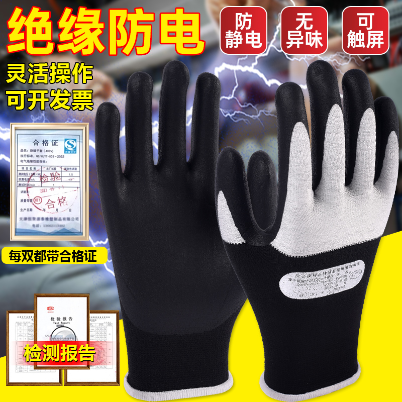 绝缘手套电工防电380v低压