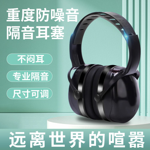耳塞睡眠睡觉专用超级隔音耳罩