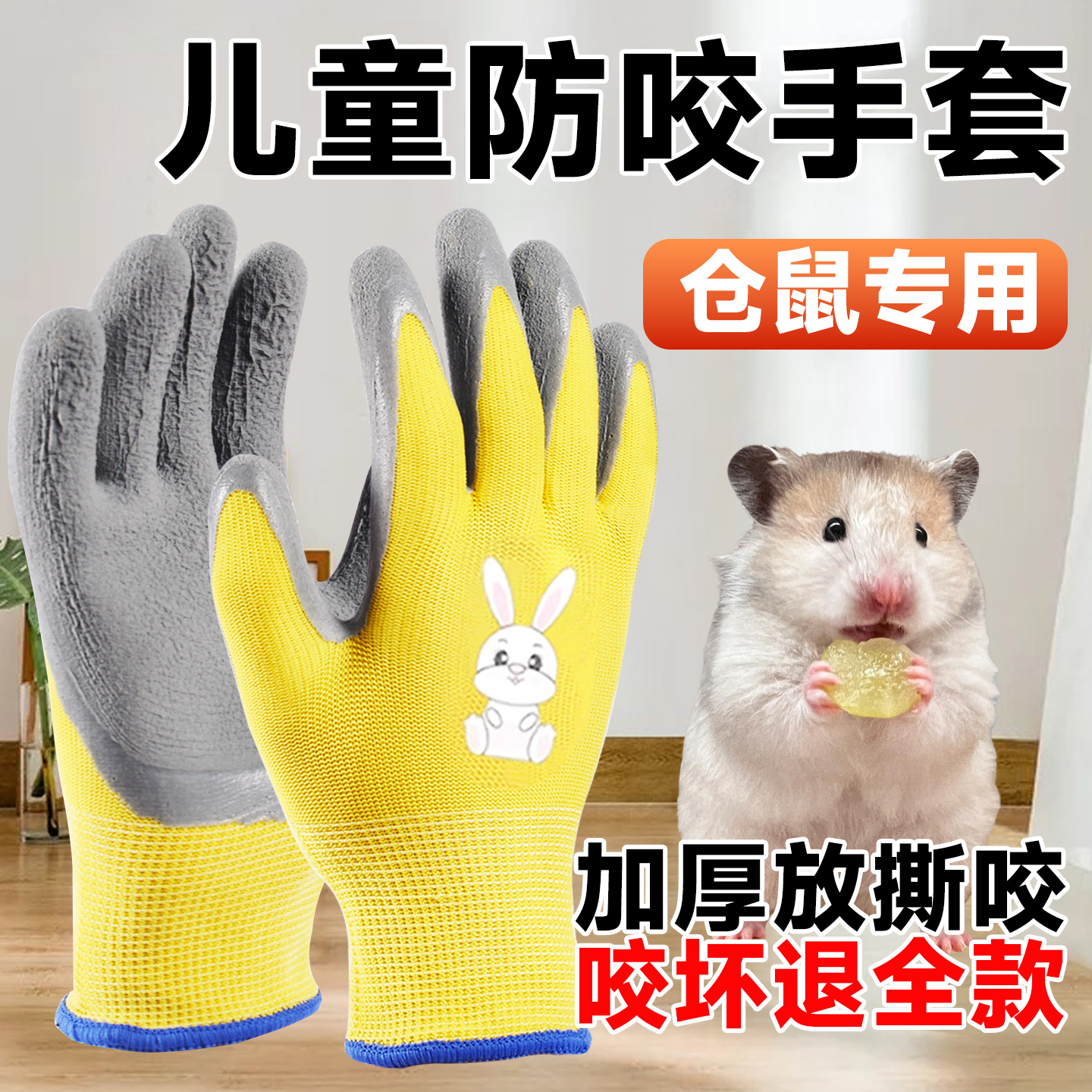 防咬手套小宠物仓鼠儿童防护