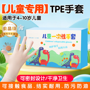 儿童一次性食品级tpe手套2岁-12加厚耐用独立包装pvc橡胶宝宝防油