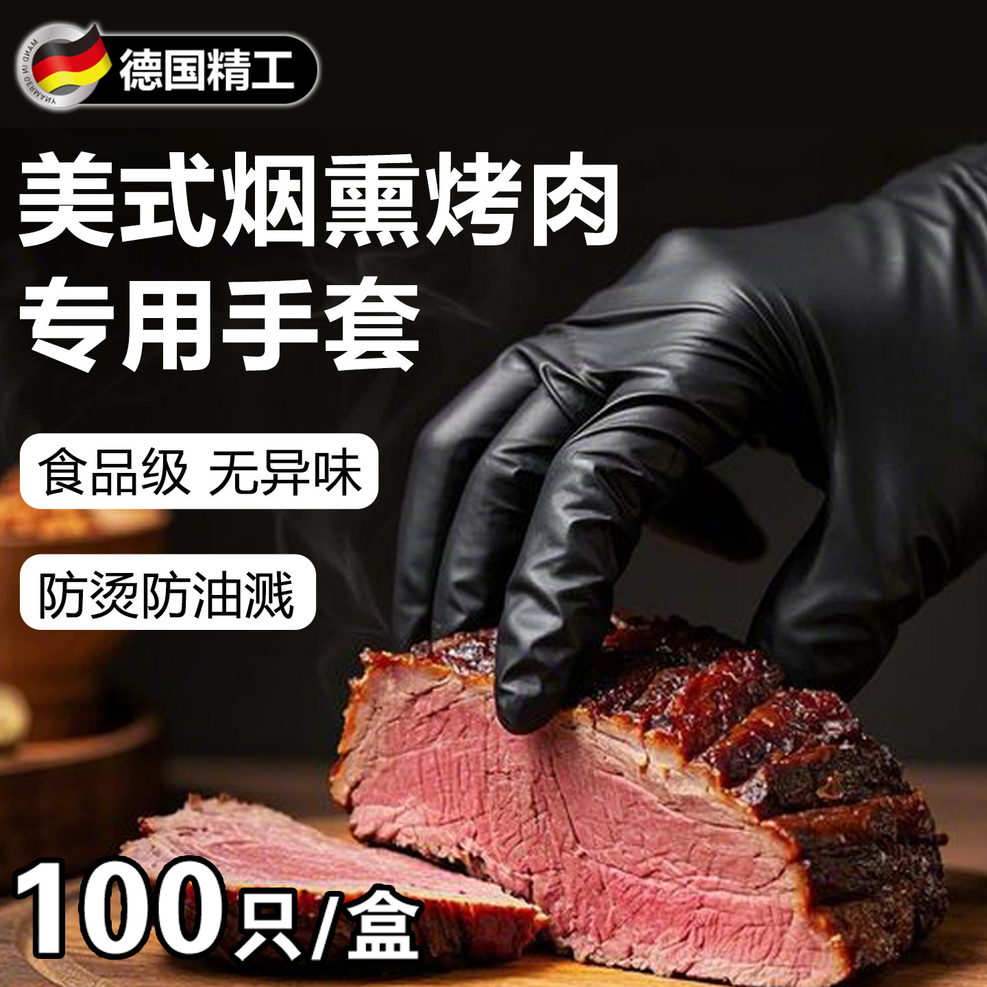 厨房手套厨师防烫牛排黑色一次性食品级丁晴烤肉烧烤专用切菜做饭