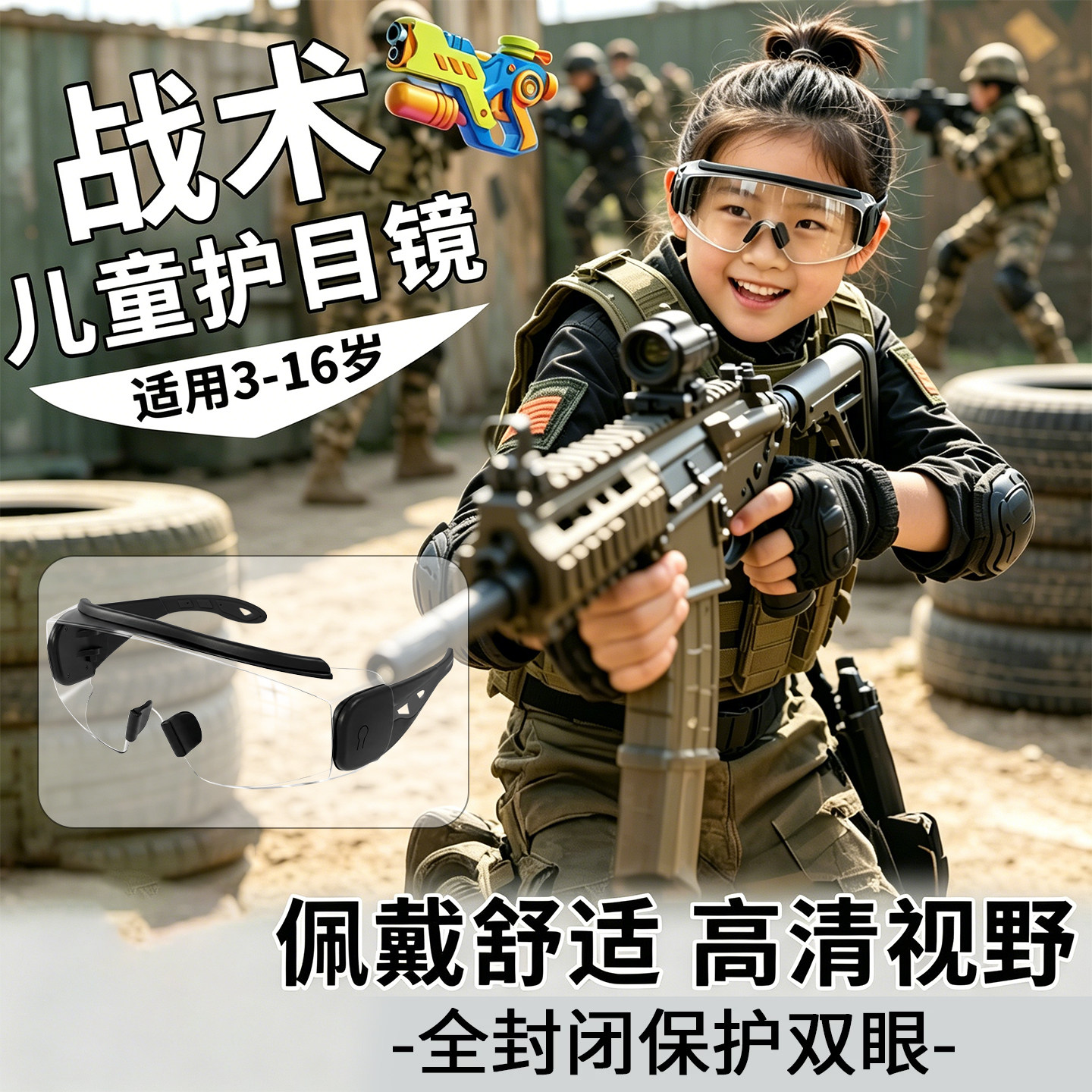 【德国精工】儿童战术防风护目镜图片