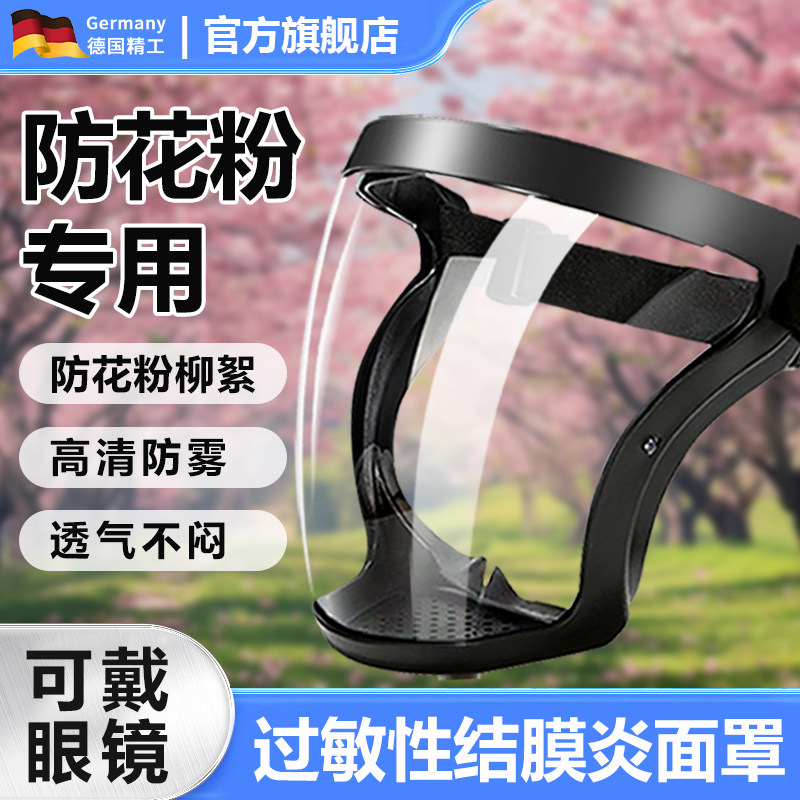 防花粉过敏神器全脸款防护面具图片