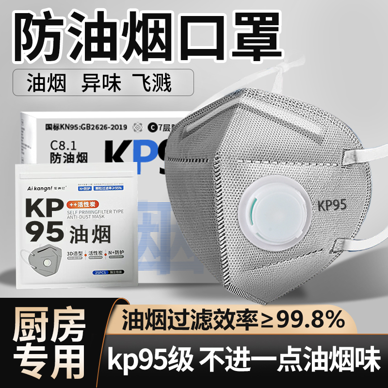 防油烟口罩厨师专用炒菜kp95厨房防油做饭防油溅孕妇烧饭防烟餐饮