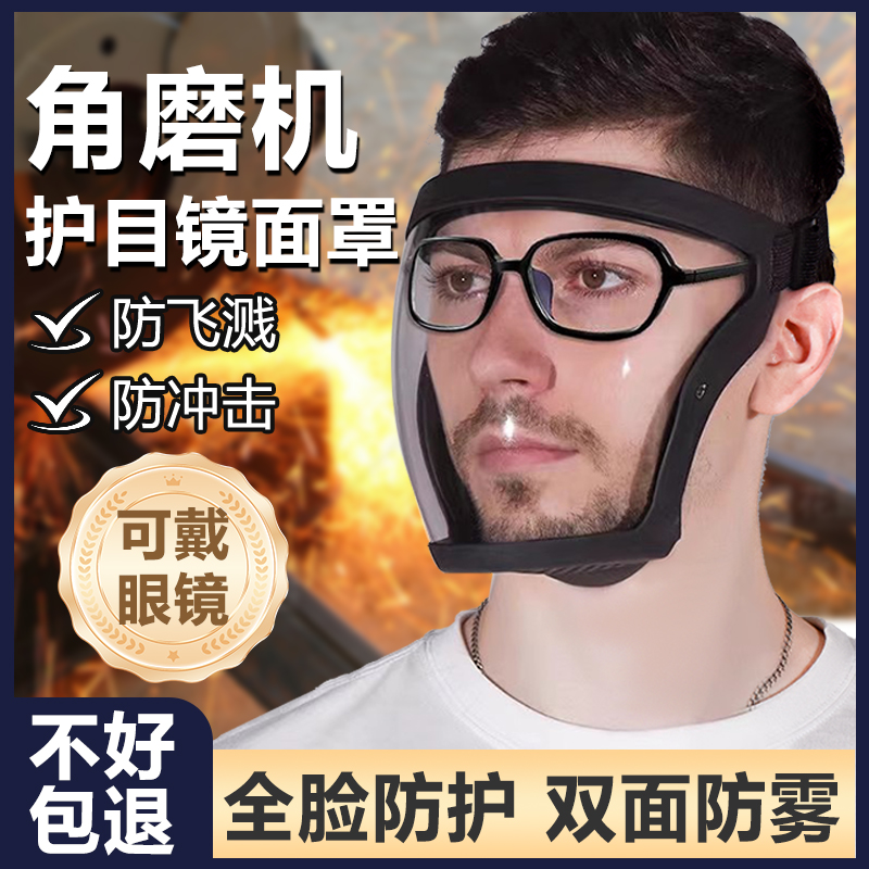 角磨机护目镜面罩防灰尘不起