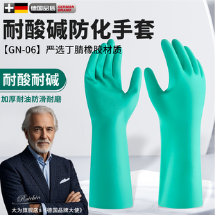 德国耐酸碱手套防腐蚀工业化工厂专用防毒丁腈橡胶防水耐油实验室