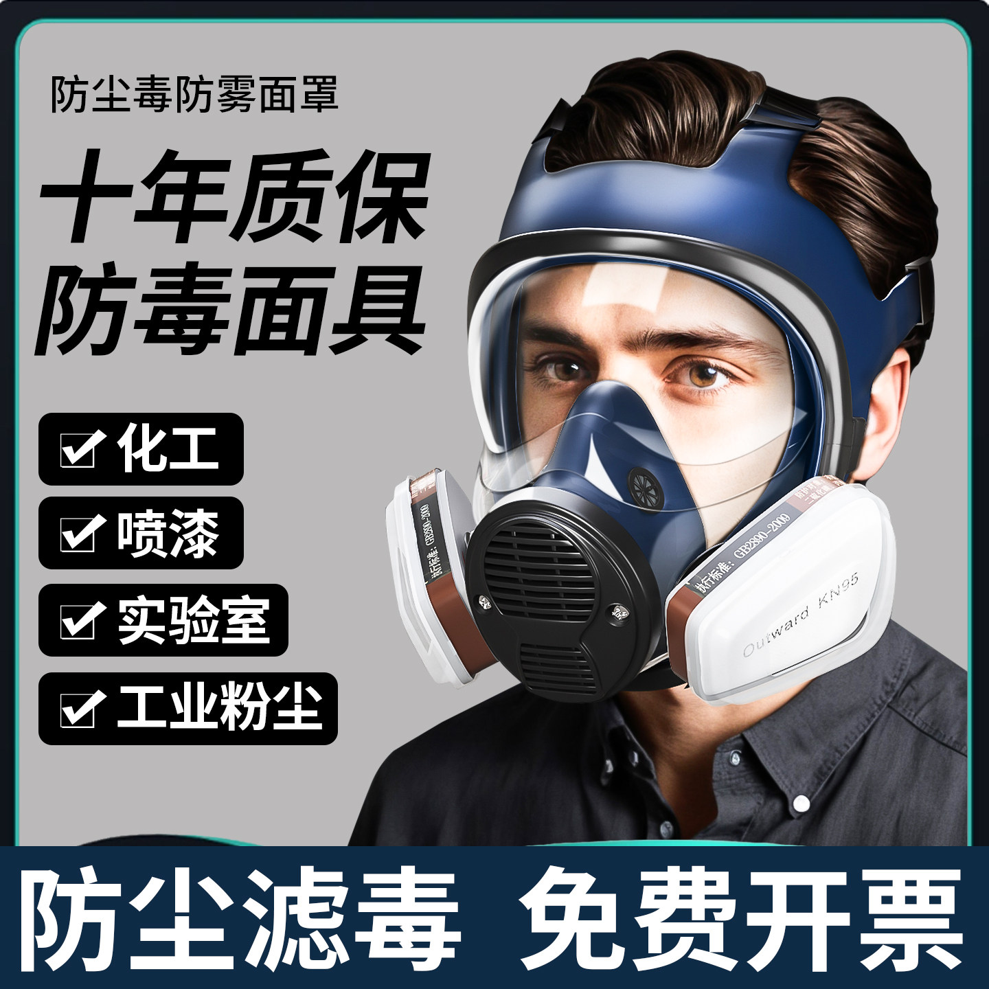 防尘防毒面具喷漆硫化氢有毒气体化工车间实验室专用防毒工业面罩,居家日用,防护面具/罩,淘宝优惠券,粉丝福利购,淘宝优惠卷
