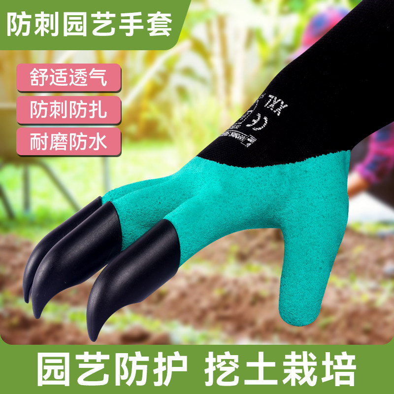 园艺手套防刺拔草挖土带尖刺耐磨防水挖泥抓月季地里拔花生摘花椒