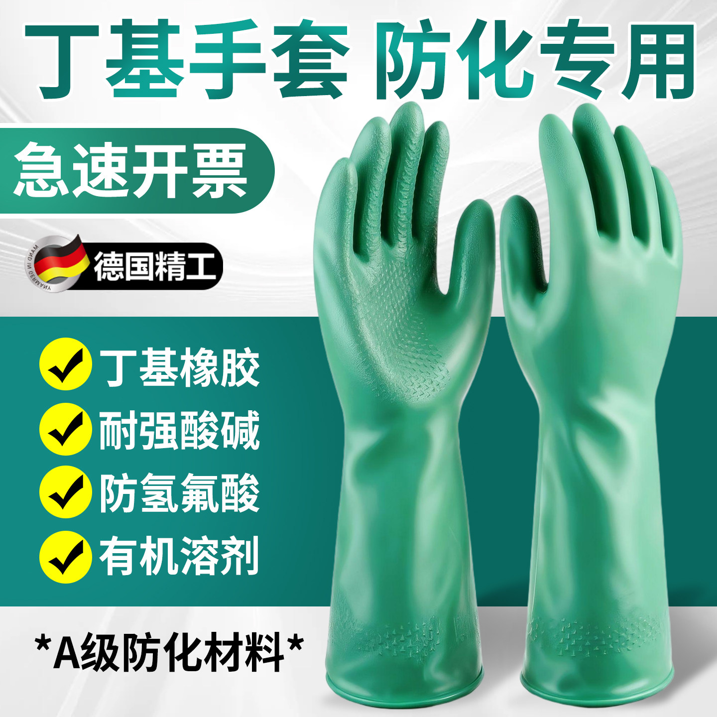 丁基橡胶手套耐酸碱硫酸防氢氟酸防化专用橡胶工业防毒防腐蚀实验