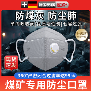 煤矿专用防尘口罩防工业重度粉尘kn95防煤灰井下挖矿挖煤防雾霾