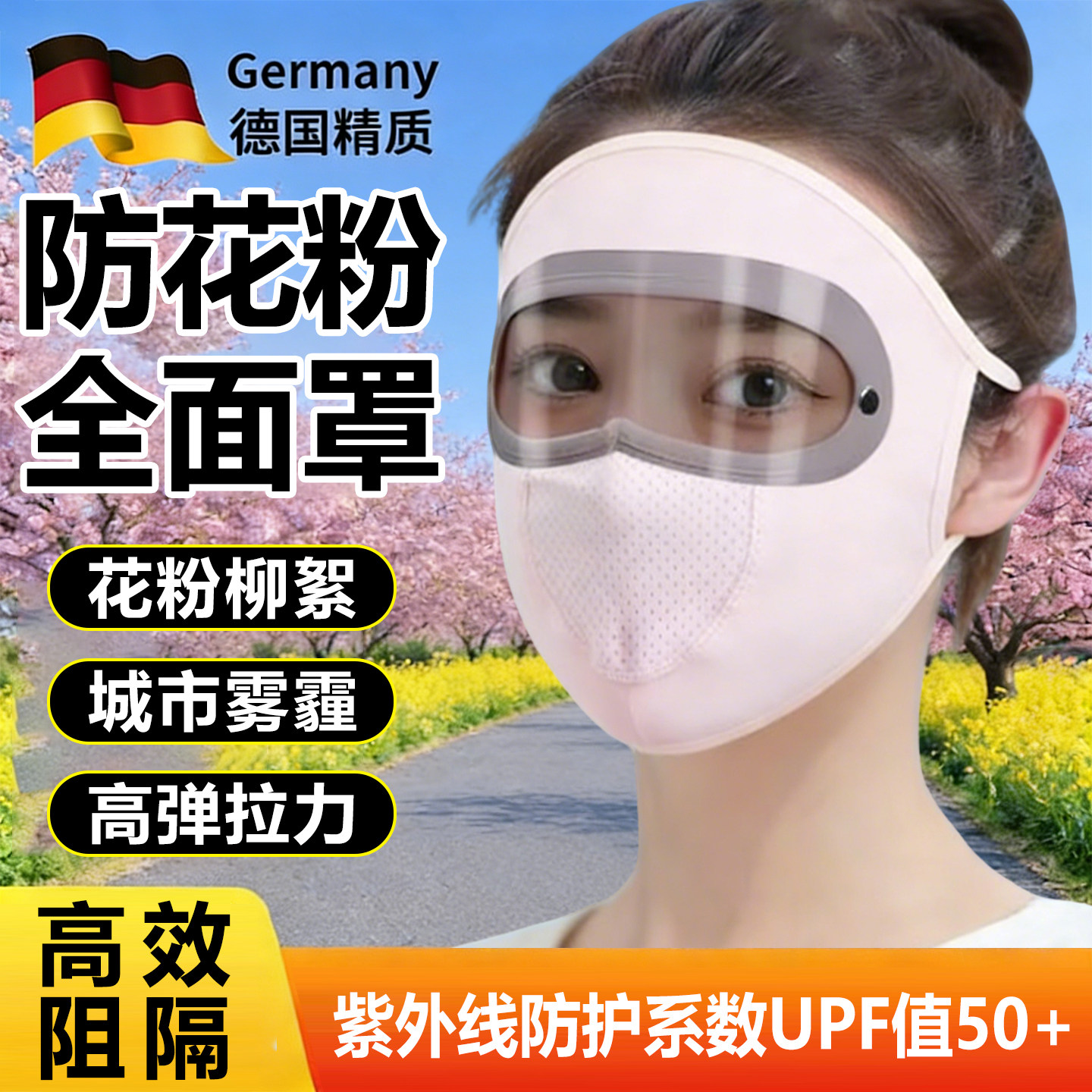 防柳絮过敏面罩花粉护目镜全脸图片