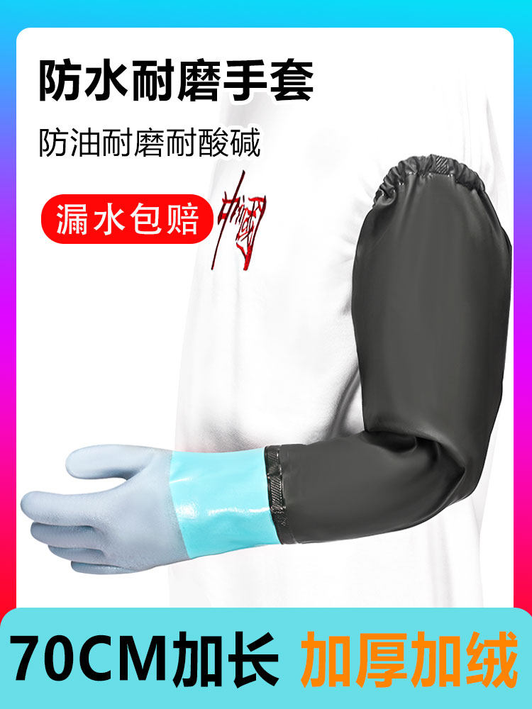 杀鱼专用手套防水长款劳保长袖橡胶加厚耐磨工作抓鱼加长款长赶海