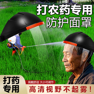 打农药专用面罩防农药喷脸镜片清晰不起雾大小可调节全脸防护面罩