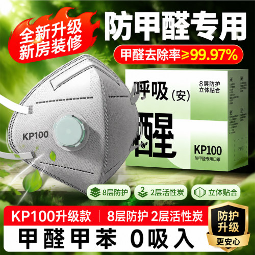 活性炭口罩防甲醛专用孕妇办公室