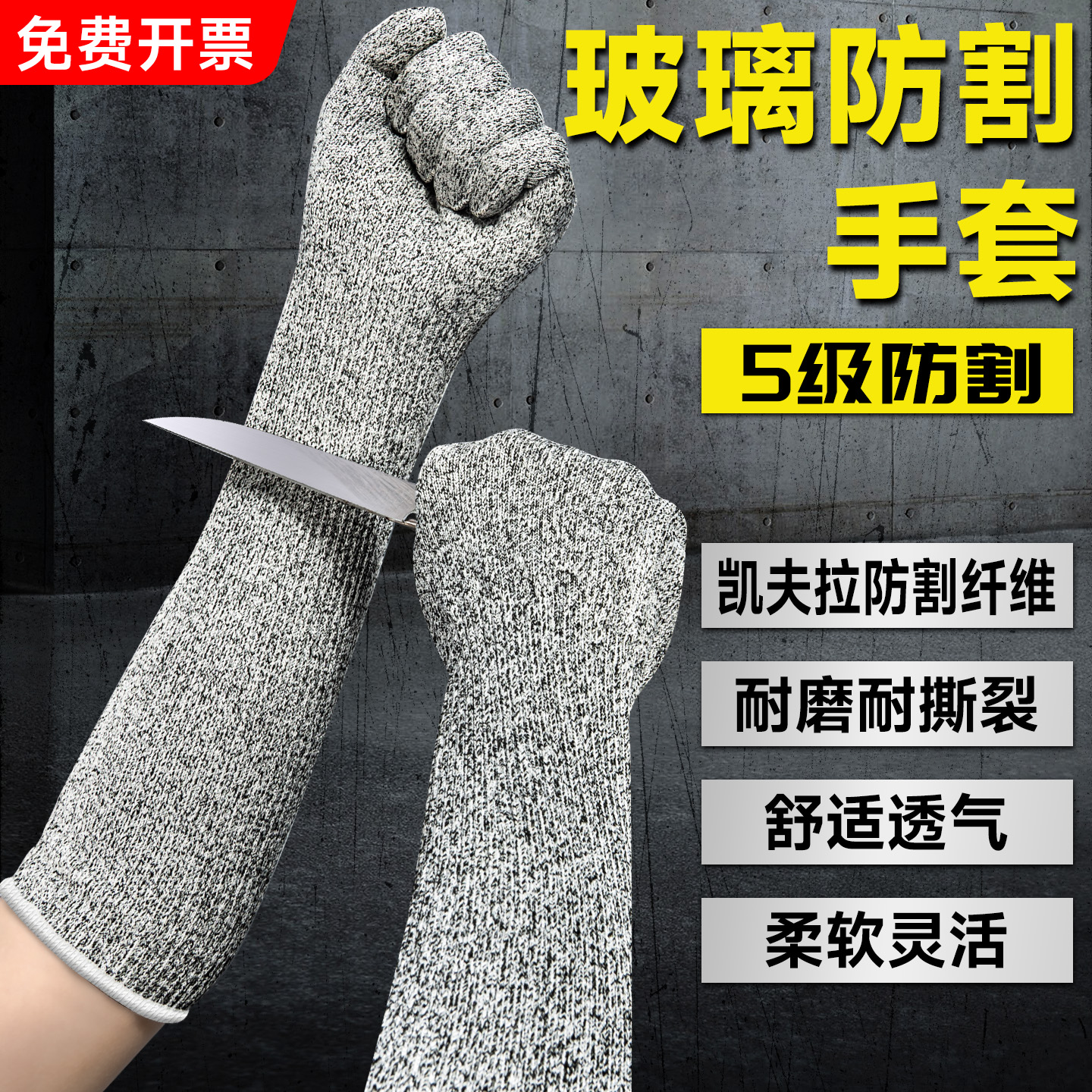 玻璃防割手套9级防割凯夫拉纤维