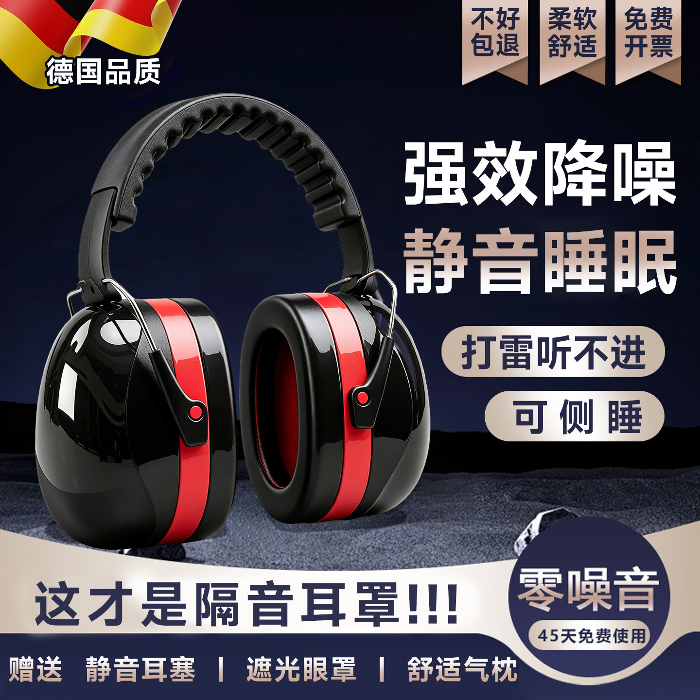 工业级降噪耳机防噪音睡眠工地图片
