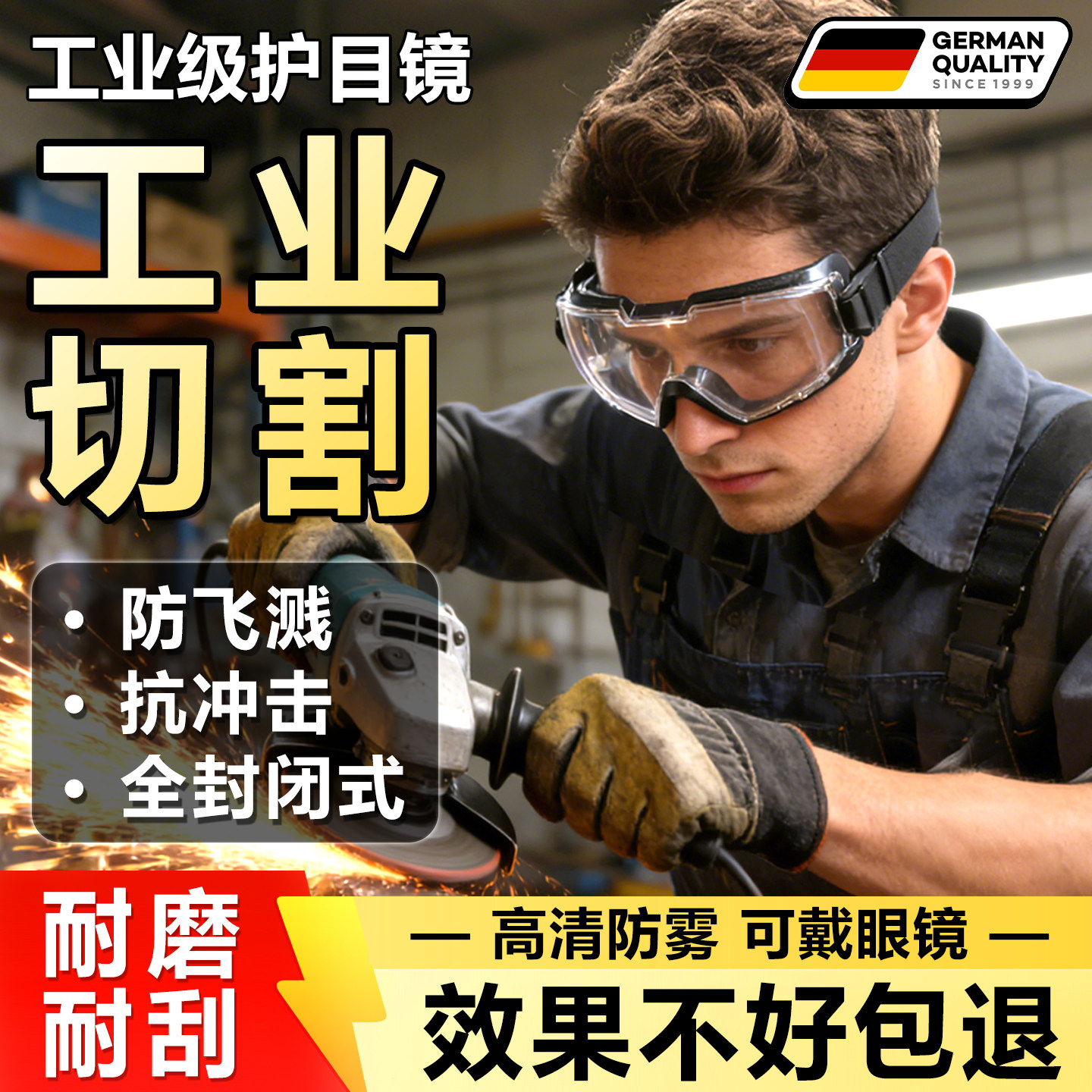 防护目镜工业切割专用防尘护眼木工打磨眼镜防尘防飞溅焊割不起雾