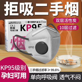 防二手烟专用口罩孕妇防烟雾面罩KP95防油烟味神器办公室过滤甲醛