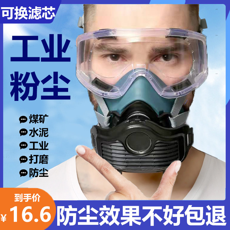 打农药工厂防尘口罩工业防粉尘防尘面罩kn95煤矿灰尘全脸护目面具