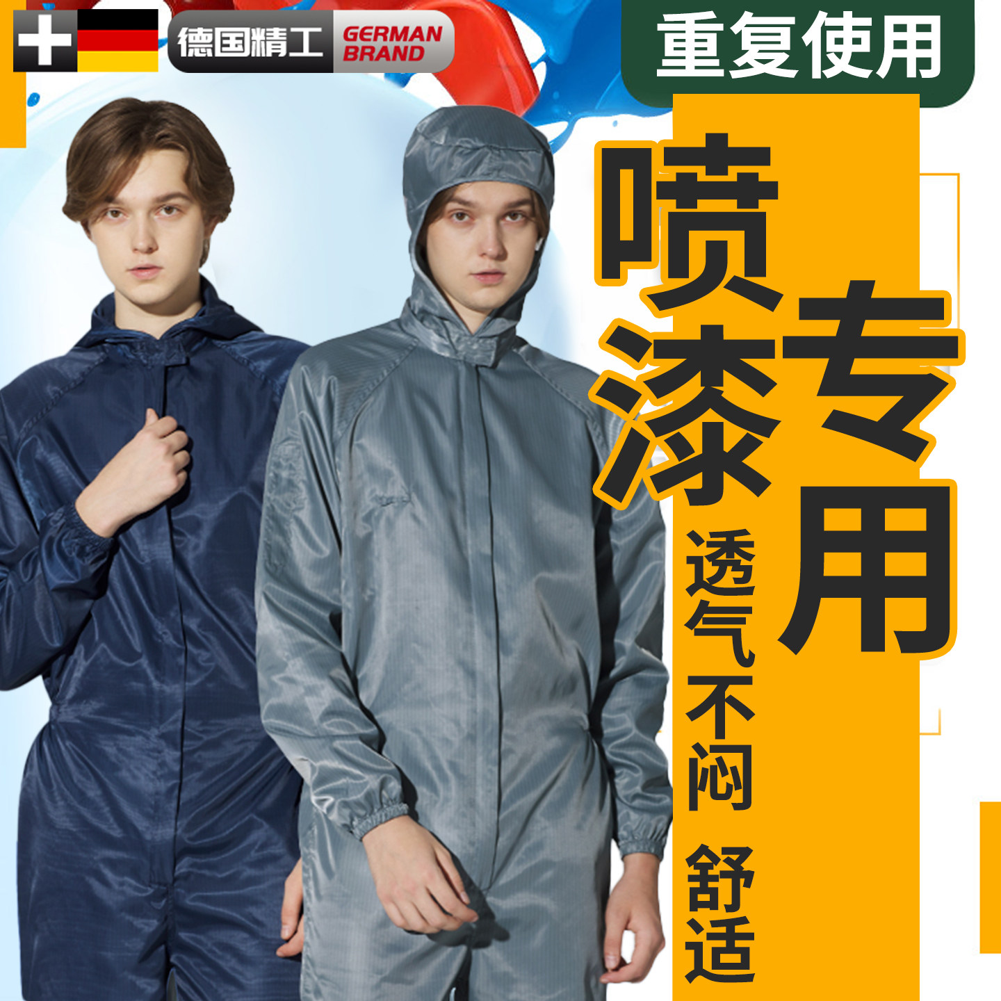 喷塑防护服喷漆专用工作服工业粉尘油漆男士防尘分体式喷涂装备