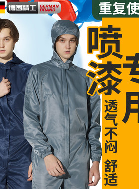 喷塑防护服喷漆专用工作服油漆