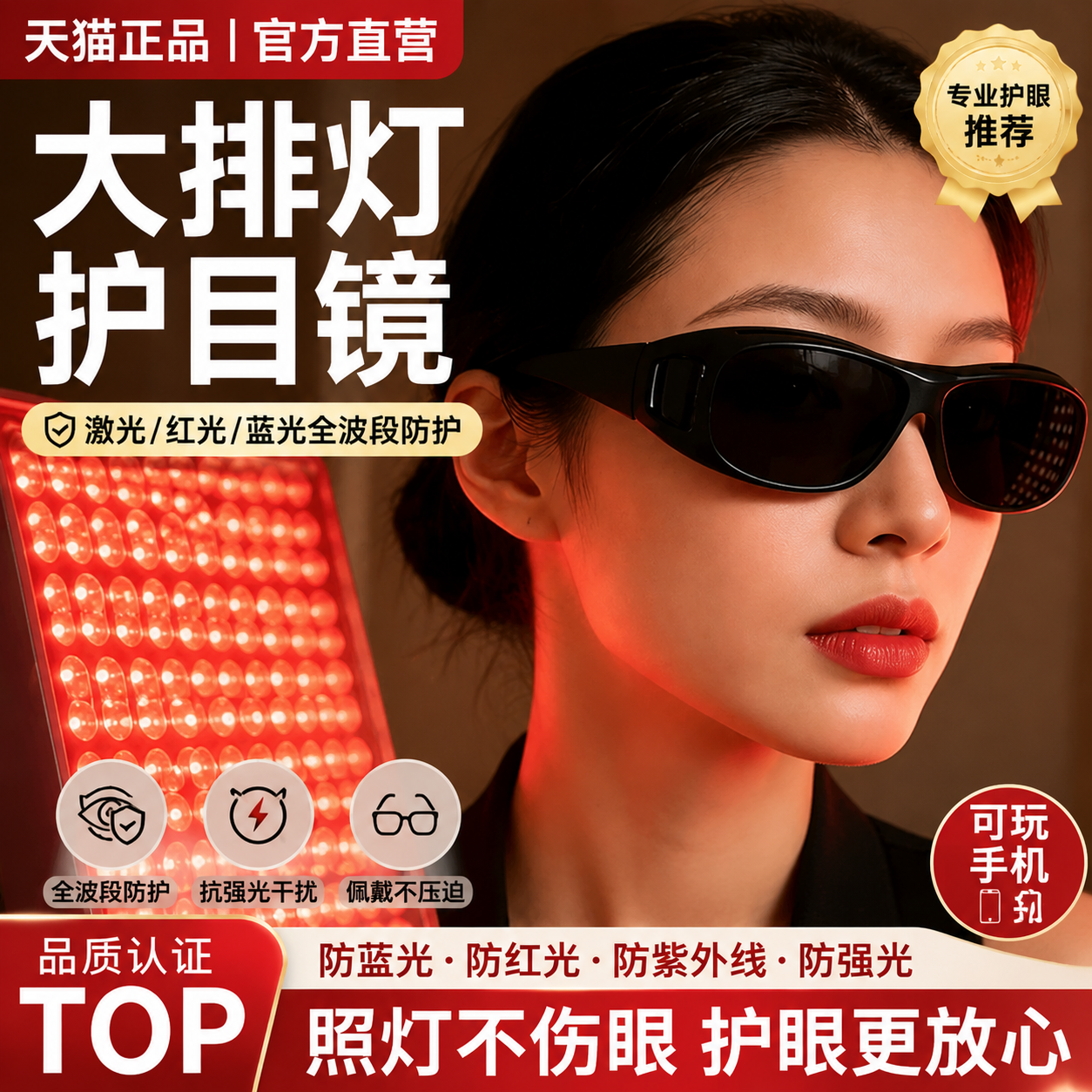 德国大排灯护目镜可看手机脱毛仪防护眼镜遮光专用墨镜美容仪眼罩