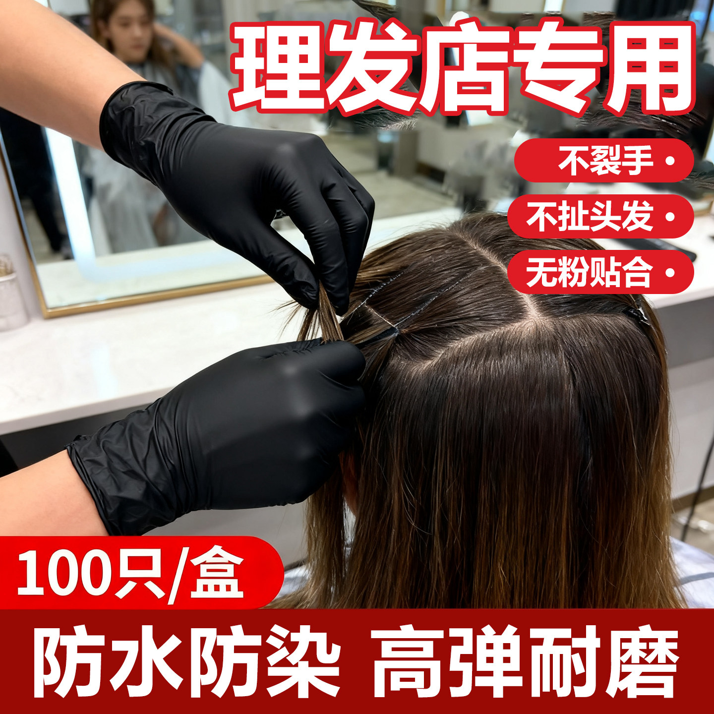 理发店洗头专用手套一次性丁腈烫染餐饮乳胶发廊美发加厚防水耐用