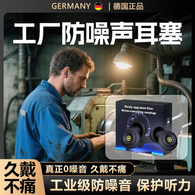 耳塞防噪声工厂工业降噪耳塞超级隔音重度噪音防护车间用电焊静音