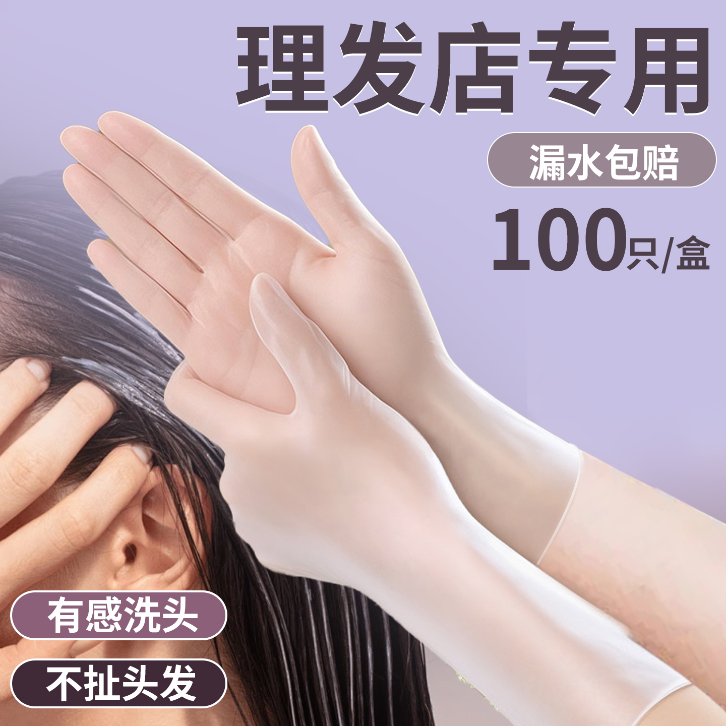 一次性手套洗头专用pvc加厚