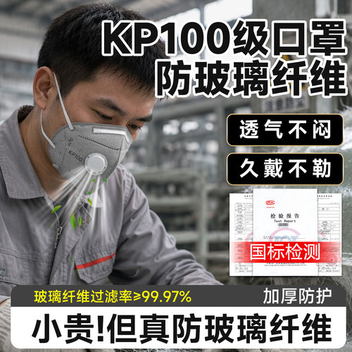 防玻璃纤维kp100工业级口罩透气