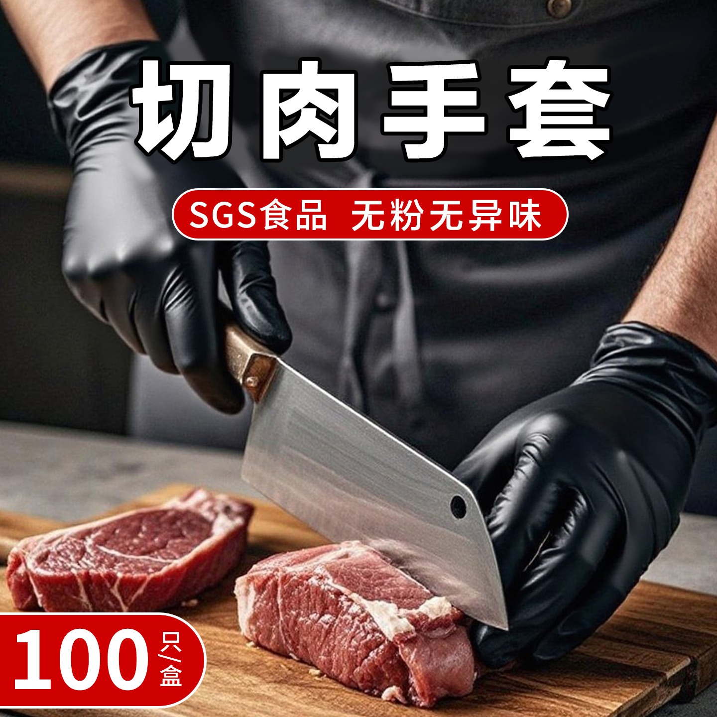 切肉手套厨房做饭专用切菜一次性
