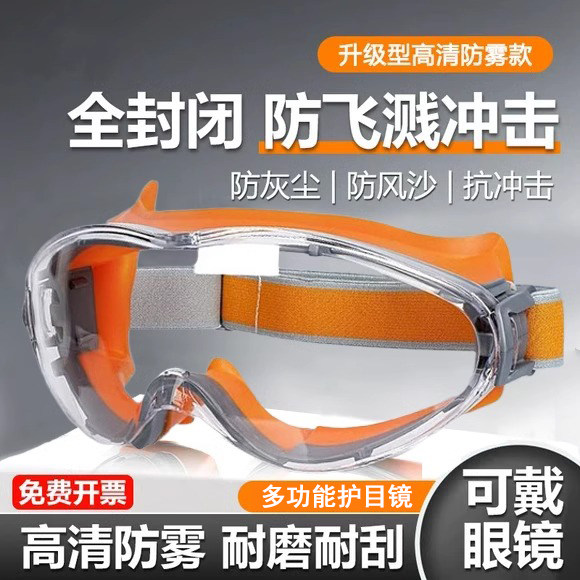 护目镜劳保专用防飞溅防风沙眼镜角磨机切割打磨电焊防灰尘不起雾