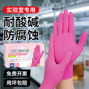 实验室手套丁腈化学专用橡胶一次性乳胶加厚耐酸碱防腐蚀专业防护