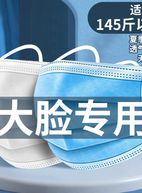 大号口罩大脸专用包下巴白色成人粉尘透气遮全脸大码男士加大防尘
