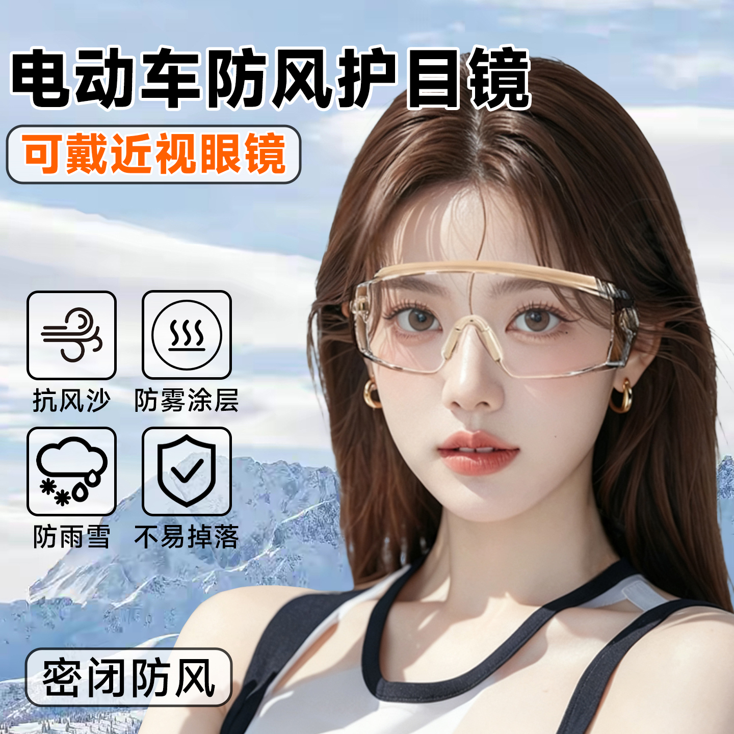 德国精工防风眼镜高清防雾