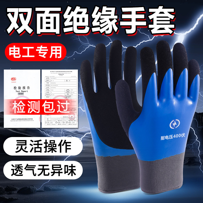 电工绝缘手套专用专业防电380v低压防静电防触电接线高压带电作业