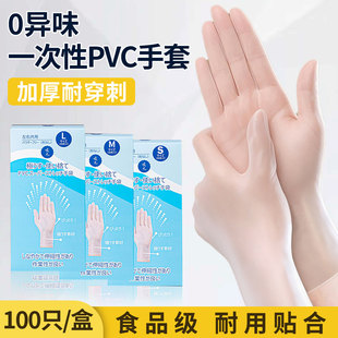 一次性pvc手套食品级专用厨房家务洗碗加厚耐用丁腈做饭清洁加长