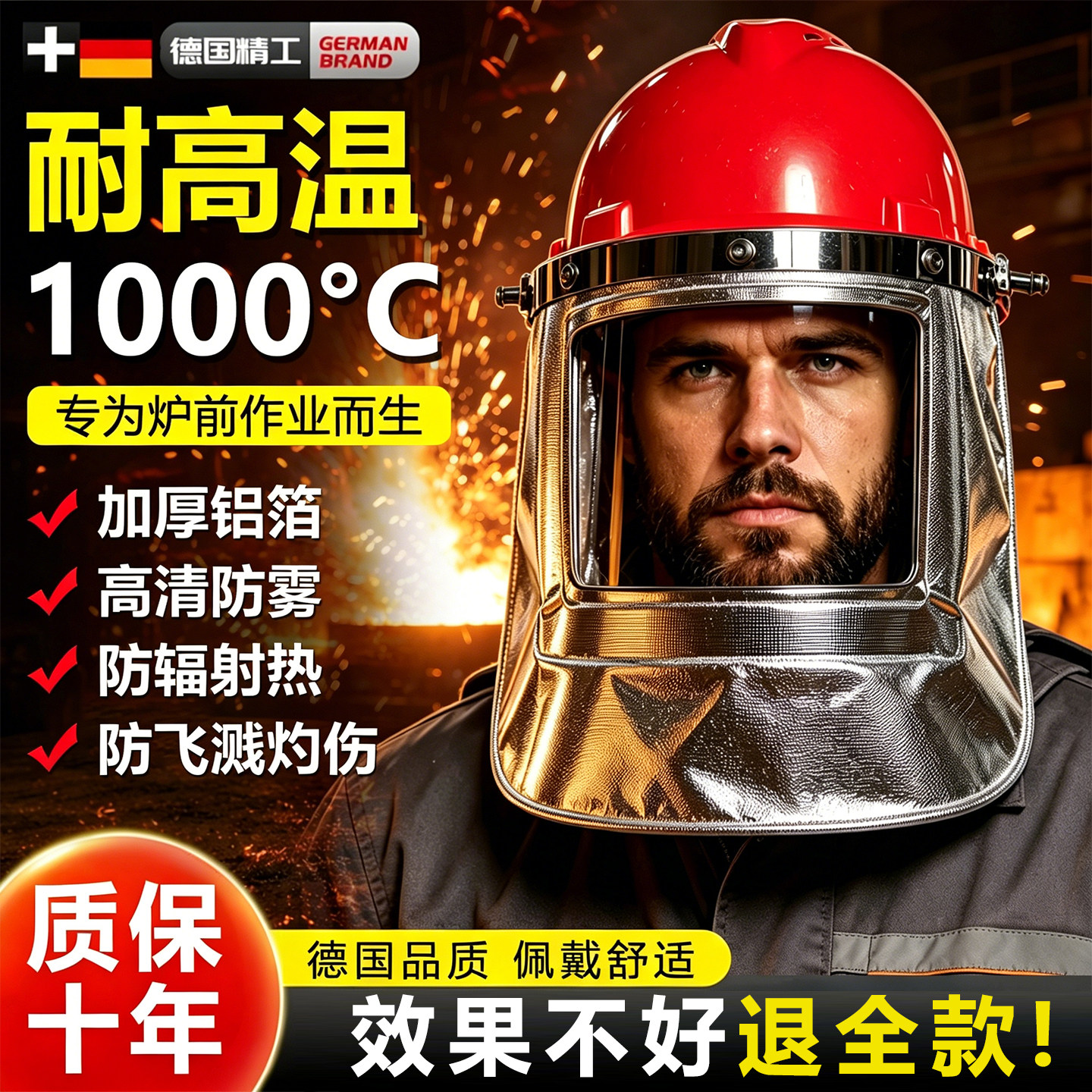 耐高温防火面罩炉前工炼钢厂铸造隔热电焊1000度铝箔安全帽式防护