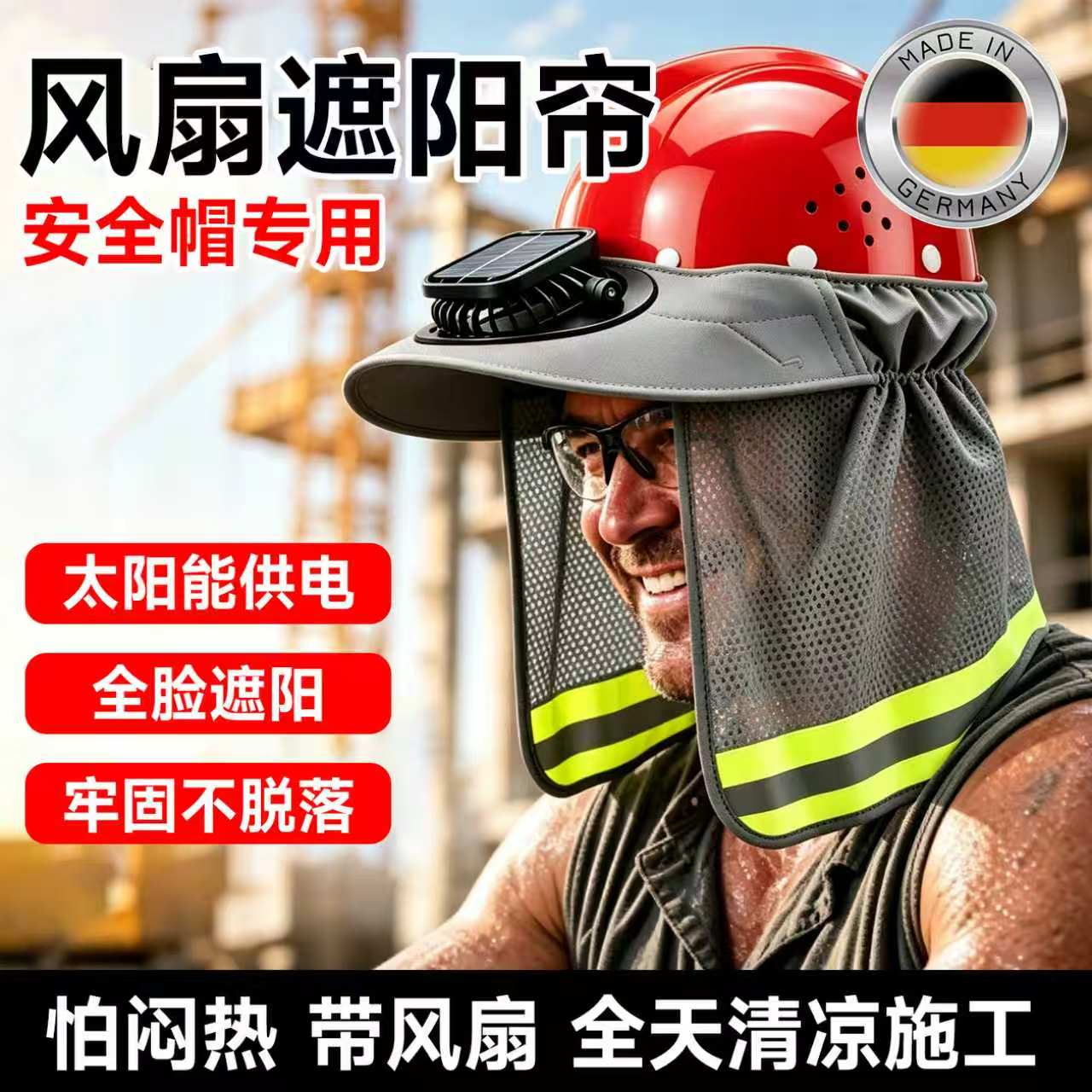 工地防晒帽檐护脸护颈遮阳帽轻便图片