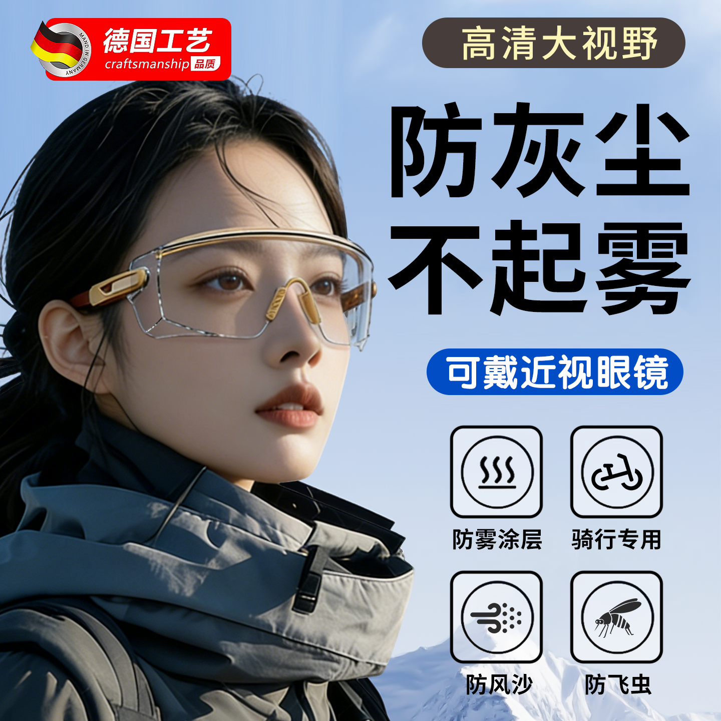 防灰尘不起雾防风眼镜骑行护目镜