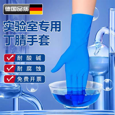 实验室专用手套耐酸碱防腐蚀加厚