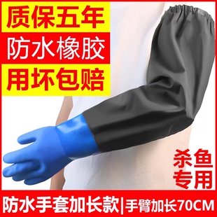 防水手套加长橡胶长款 加厚胶耐磨手臂抓杀鱼加绒男长皮活 劳保长袖