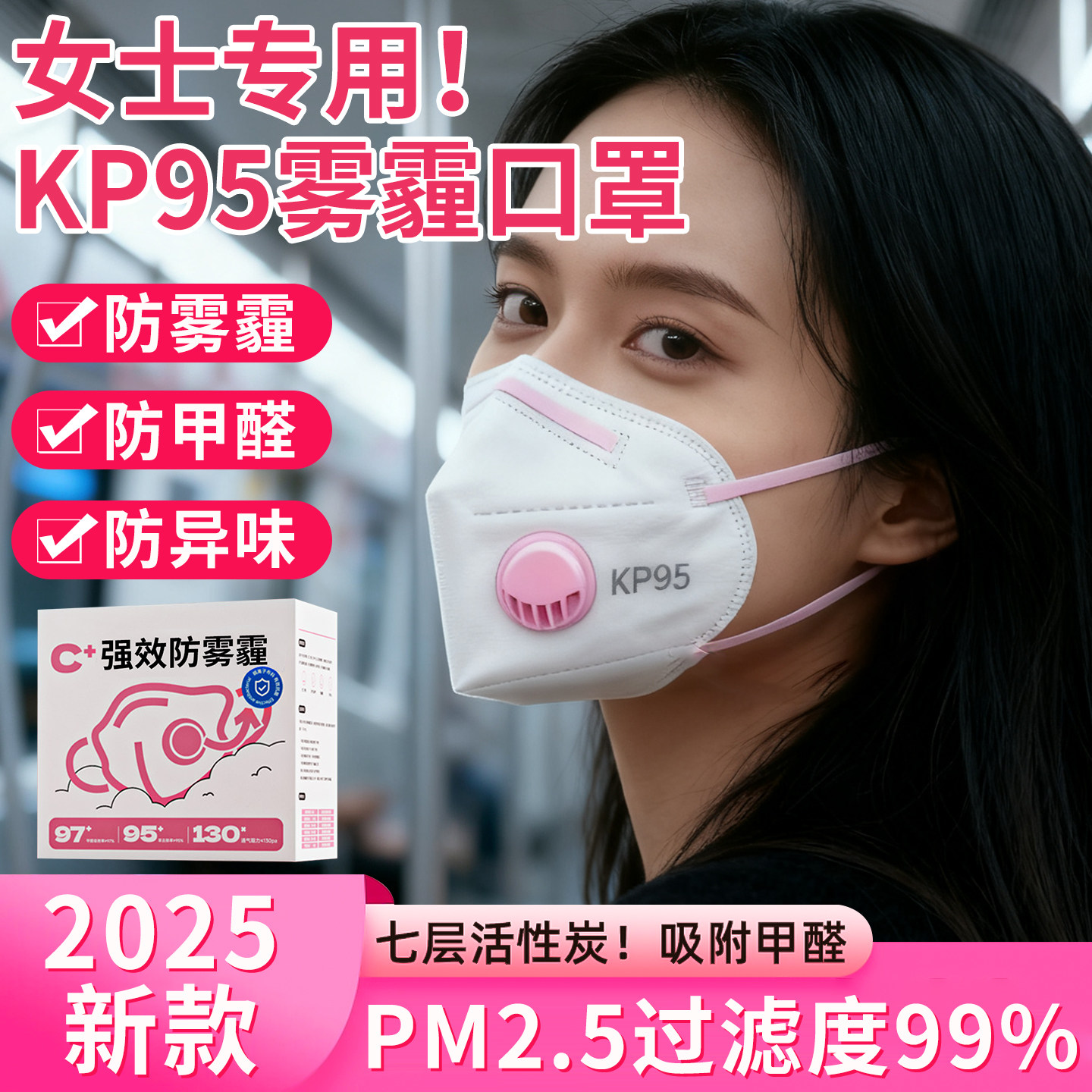雾霾专用口罩KP95新升级！