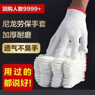手套劳保耐磨防滑加厚尼龙棉线透气男工地干活工作白纯棉耐用大号
